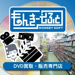 もんきーそふと
